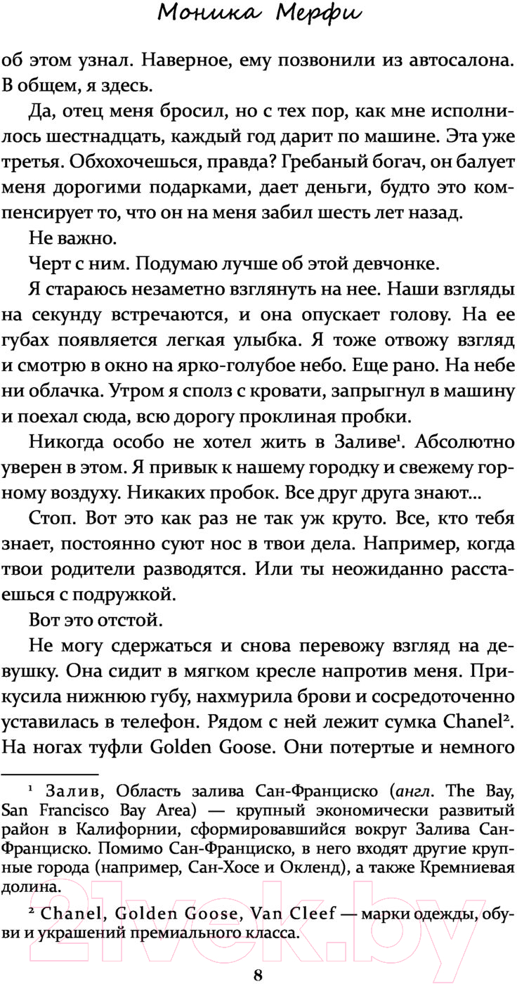 Художественная книга АСТ Первокурсник (Мерфи М.) — фото 6