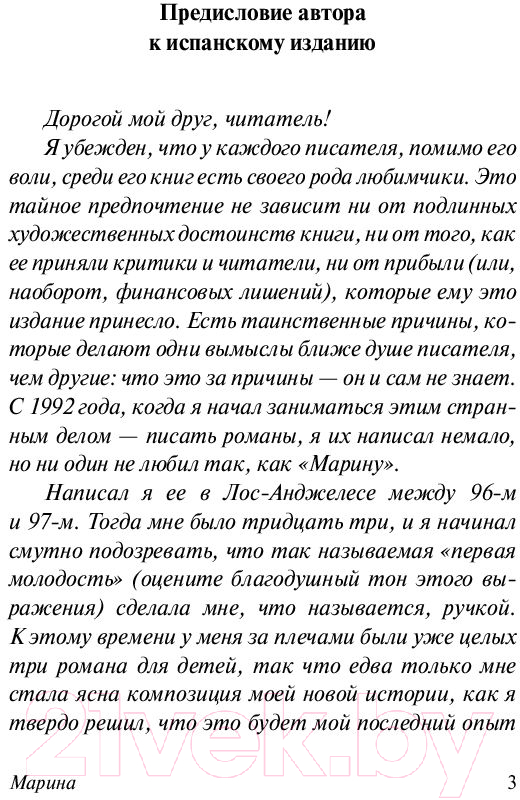 Художественная книга АСТ Марина. Эксклюзивная классика (Сафон К.Р.) — фото 4