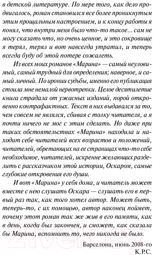 Художественная книга АСТ Марина. Эксклюзивная классика (Сафон К.Р.) — фото 5