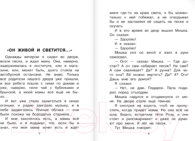 Художественная книга АСТ Девочка на шаре. Рассказы (Драгунский В.Ю.) — фото 3