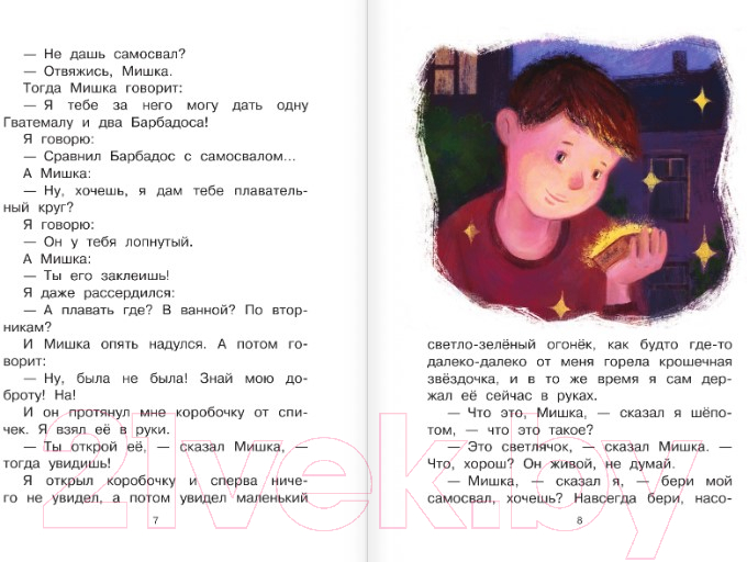 Художественная книга АСТ Девочка на шаре. Рассказы (Драгунский В.Ю.) — фото 4