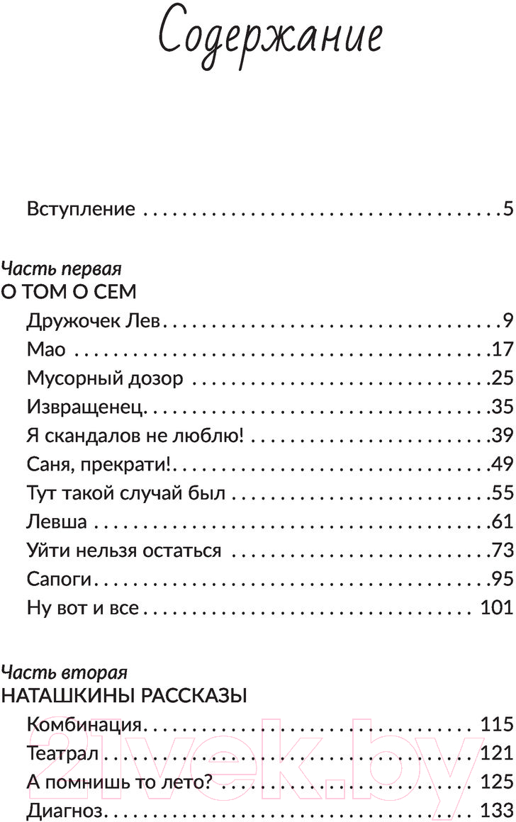 Художественная книга АСТ Смешинки и грустинки. Согревающие истории (Третьякова Н.) — фото 2