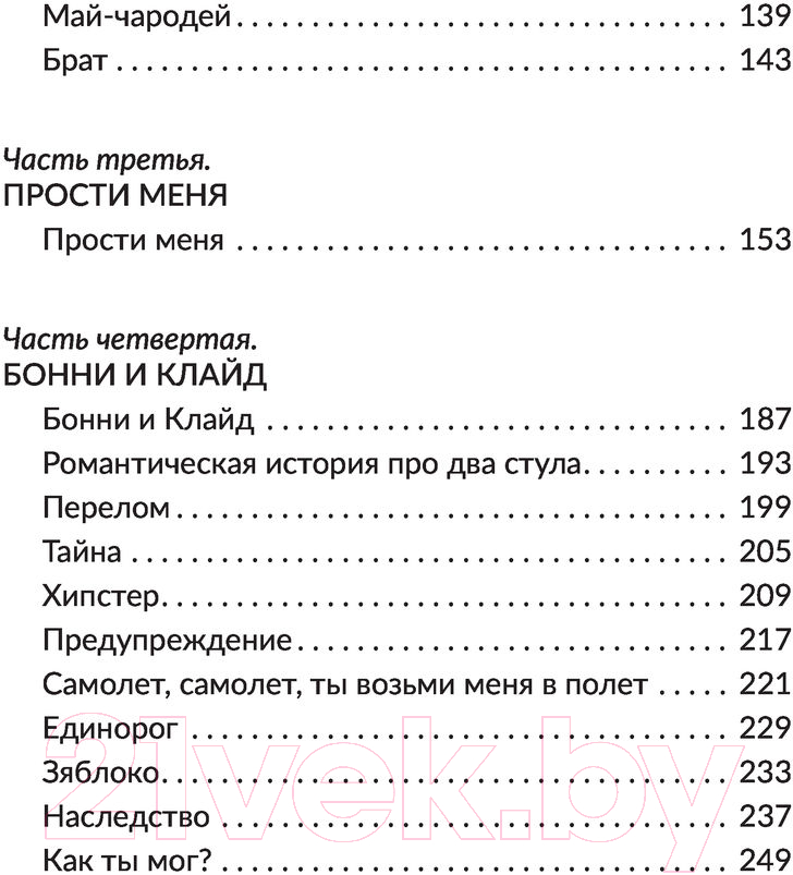 Художественная книга АСТ Смешинки и грустинки. Согревающие истории (Третьякова Н.) — фото 3