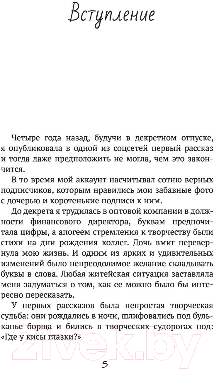 Художественная книга АСТ Смешинки и грустинки. Согревающие истории (Третьякова Н.) — фото 4
