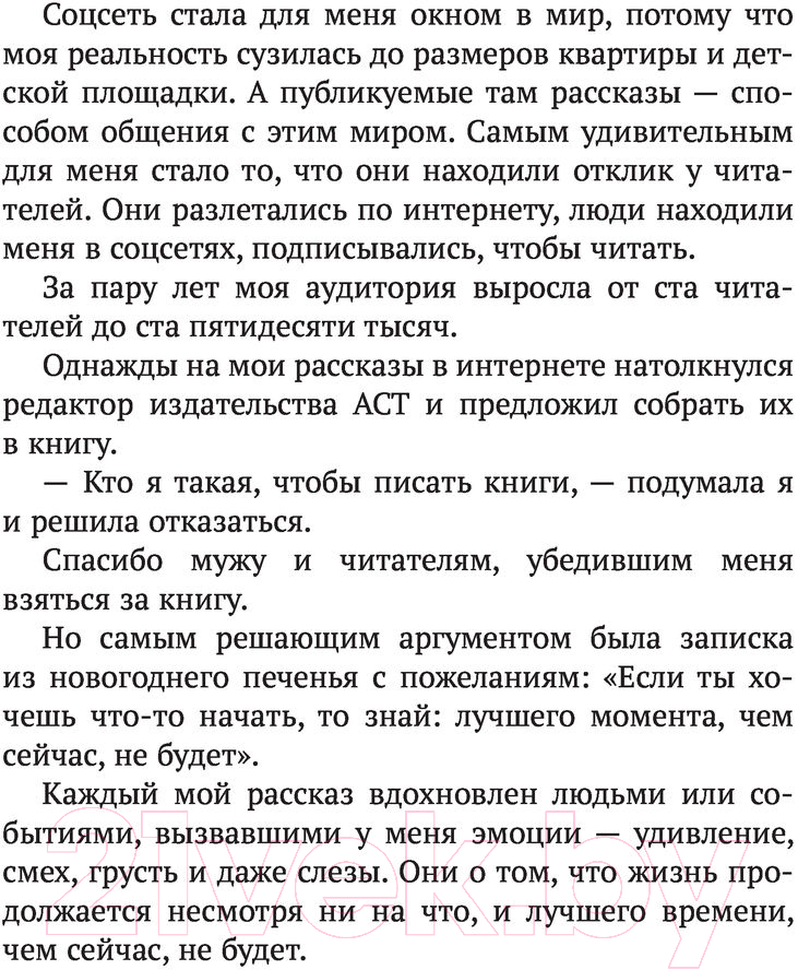 Художественная книга АСТ Смешинки и грустинки. Согревающие истории (Третьякова Н.) — фото 5