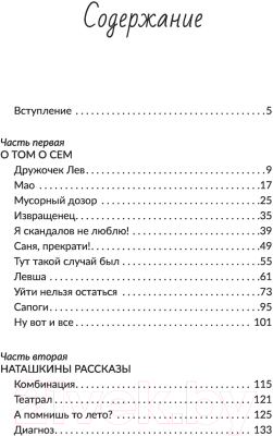 Книга АСТ Смешинки и грустинки. Согревающие истории (Третьякова Н.)