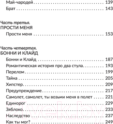 Книга АСТ Смешинки и грустинки. Согревающие истории (Третьякова Н.)