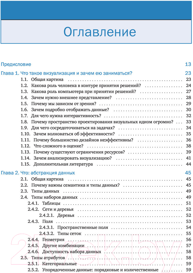 Книга Эксмо Визуализация данных