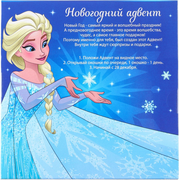 Адвент-календарь Disney С Новым Годом. Холодное Сердце / 7004112