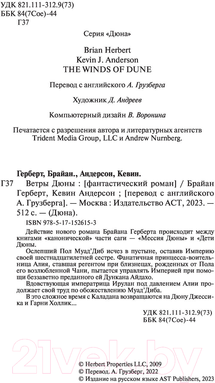 Художественная книга АСТ Ветры Дюны (Герберт Б.) — фото 3