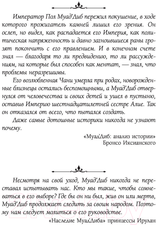 Художественная книга АСТ Ветры Дюны (Герберт Б.) — фото 5