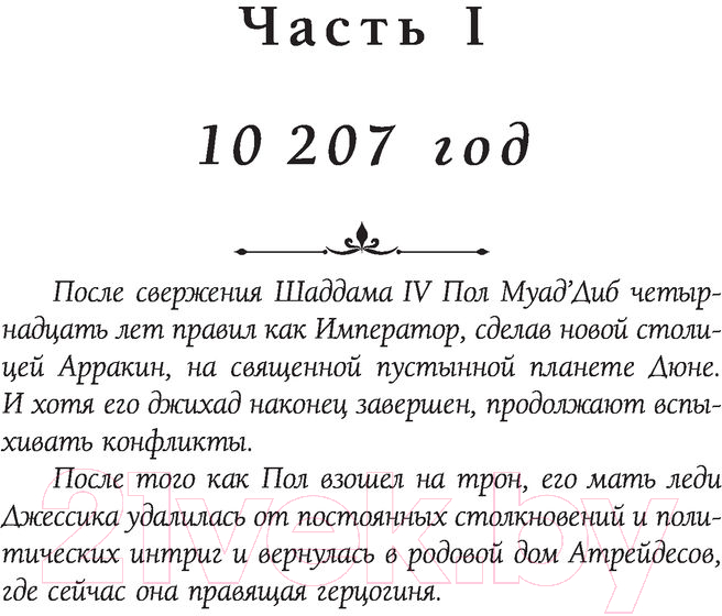 Художественная книга АСТ Ветры Дюны (Герберт Б.) — фото 6