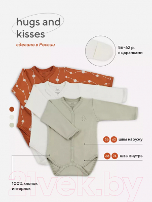 Набор боди для малышей Rant Три-О Hugs And Kisses / 7172-68 (3шт)