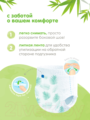 Подгузники-трусики детские Mioki Organic Bamboo XL 12+кг (36шт)