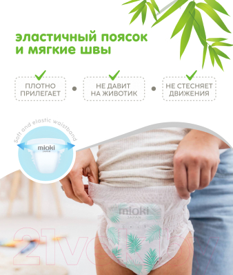 Подгузники-трусики детские Mioki Organic Bamboo XL 12+кг (36шт)