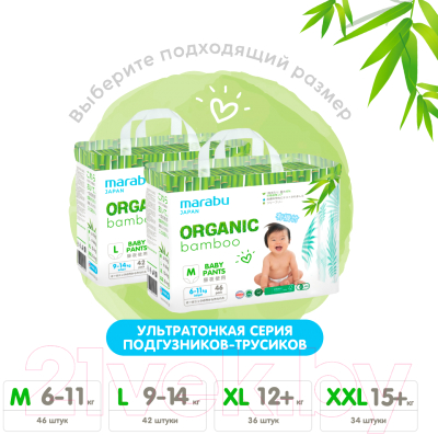 Подгузники-трусики детские Marabu Organic Bamboo XXL 15+кг (34шт)
