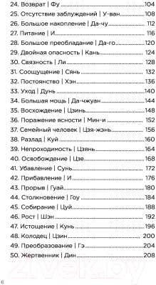 Гадальные карты Эксмо Метафорические карты перемен. И-цзин / 9785041690977 (Виногродский Б.)