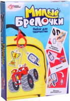 

Набор для творчества Школа талантов, Милые брелочки. Машинки / 7657157