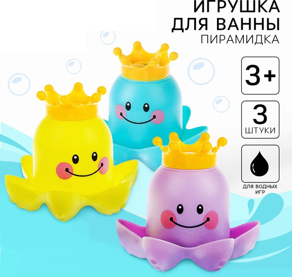 Набор игрушек для ванной Крошка Я Осьминожка - пирамидка / 1580342
