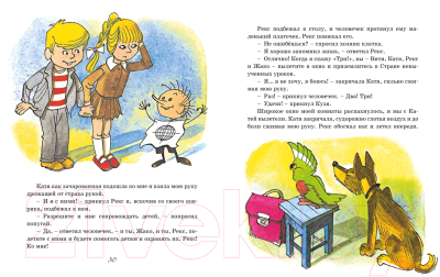 Книга Азбука Третье путешествие в Страну невыученных уроков (Гераскина Л.)
