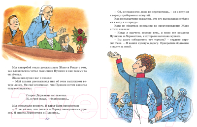 Книга Азбука Третье путешествие в Страну невыученных уроков (Гераскина Л.)
