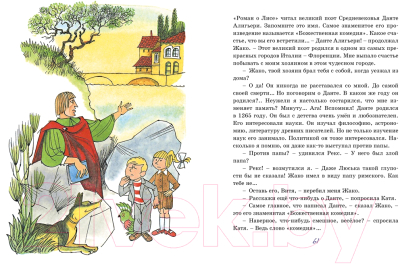 Книга Азбука Третье путешествие в Страну невыученных уроков (Гераскина Л.)