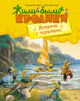

Книга, Встреча с пиратами (2023)