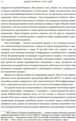 Книга Азбука Разум лидеров. Как стать лучшим в своей сфере (Афремов Дж.)