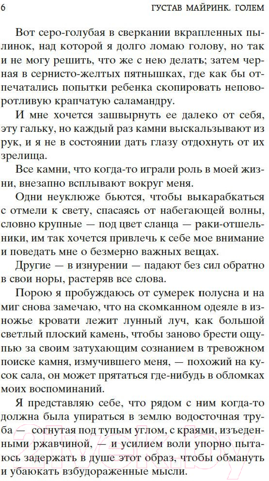 Художественная книга Азбука Голем (Майринк Г.) — фото 5