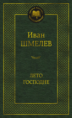 

Книга, Лето Господне