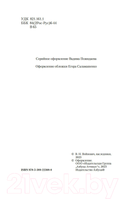 Книга Азбука Монументальная пропаганда (Войнович В.)