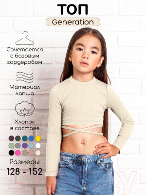 Кофта детская Amarobaby Generation / AB-OD22-GN2702/33-152 (молочный, р.152)