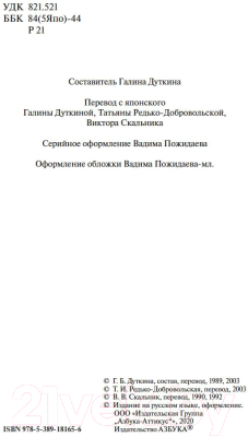 Книга Азбука Волшебные чары луны (Рампо Э.)