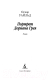 Миниатюра изображения товара Книга Азбука Портрет Дориана Грея. Азбука-Классика (Уайльд О.)