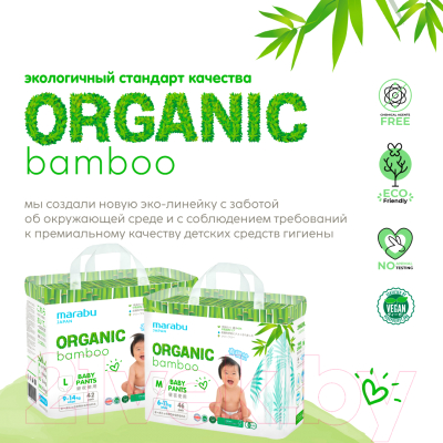 Подгузники-трусики детские Marabu Organic Bamboo L 9-14 кг (42шт)