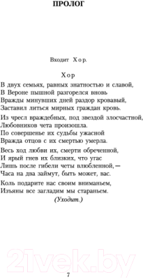 Книга Азбука Ромео и Джульетта (Шекспир У.)