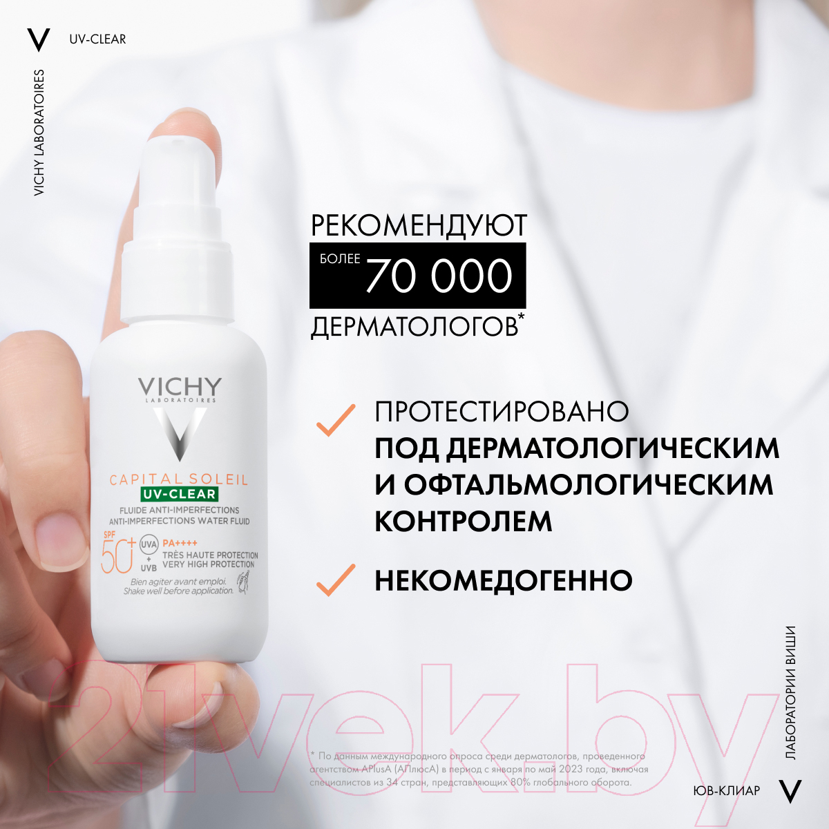 Флюид солнцезащитный Vichy Против несовершенств SPF50+ (40мл) — фото 4
