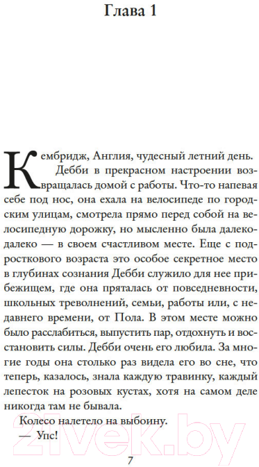 Художественная книга Иностранка Мечтая о Флоренции (Уильямс Т.А.) — фото 6