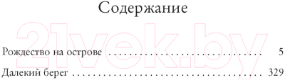 Книга Иностранка Рождество на острове (Колган Дж.)