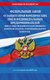 Книга Эксмо Федеральный закон О защите прав юр лиц и ИП - 