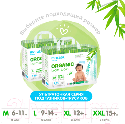 Подгузники-трусики детские Marabu Organic Bamboo M 6-11кг (46шт)