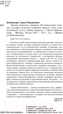 Книга Эксмо Законы женского здоровья. 68 уникальных методик (Бубновский С.)