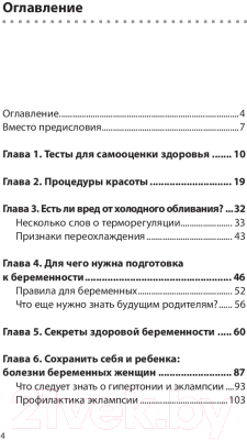 Книга Эксмо Законы женского здоровья. 68 уникальных методик (Бубновский С.)