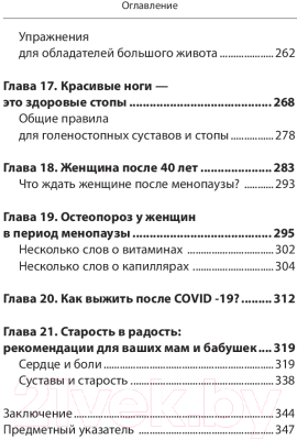 Книга Эксмо Законы женского здоровья. 68 уникальных методик (Бубновский С.)