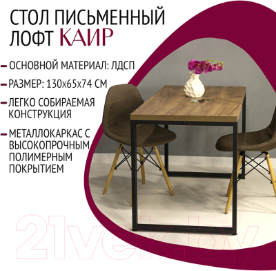 Письменный стол Millwood Лофт Каир ДТ-6 130x65x75 (дуб табачный Craft/металл черный)