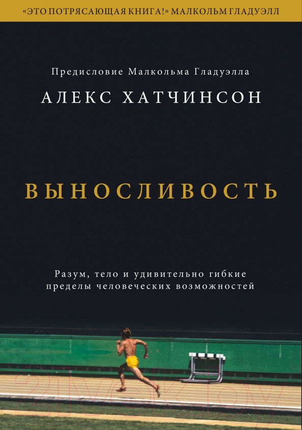 Книга МИФ Выносливость