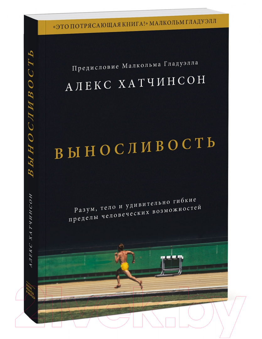 Книга МИФ Выносливость