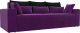 Диван Лига Диванов Майами 128 (микровельвет фиолетовый/подушки черный/фиолетовый) - 