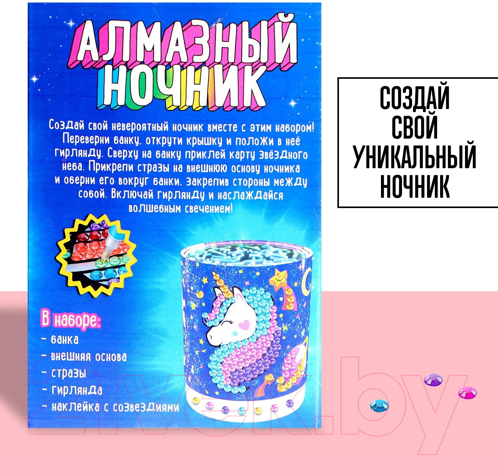 Набор для творчества Школа талантов Ночник с алмазной вышивкой. Единорог / 9193305 — фото 4
