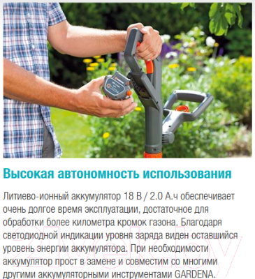 

Триммер электрический Gardena, EasyCut Li-18/23R